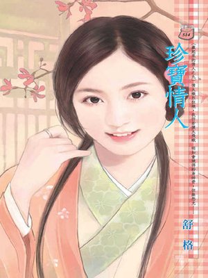 cover image of 超不敬業女主播